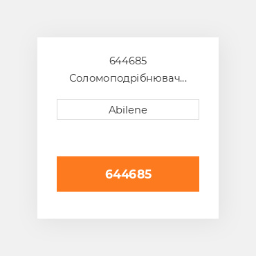 644685 Соломоподрібнювач ремінь для lexion комбайн, 644685 LEXION NEW AFTERMARKET