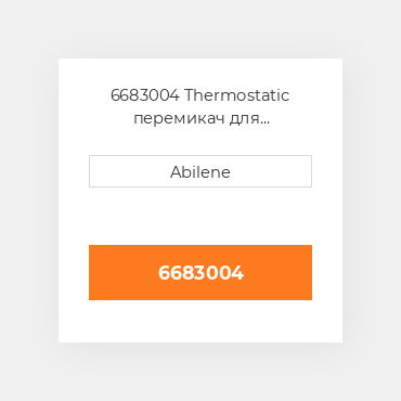 6683004 Thermostatic перемикач для мінінавантажувач bobcat, 6683004 CATERPILLAR NEW AFTERMARKET