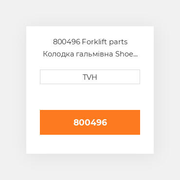 800496 Forklift parts Колодка гальмівна Shoe Assembly - Brake