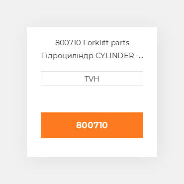 800710 Forklift parts Гідроциліндр CYLINDER - Master Without Push Rod