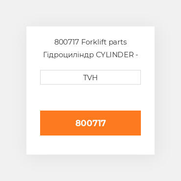 800717 Forklift parts Гідроциліндр CYLINDER - Wheel