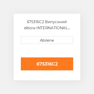 675316C2 Випускний elbow INTERNATIONAL TRUCK NEW AFTERMARKET