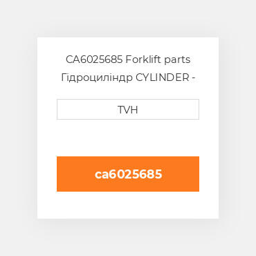 CA6025685 Forklift parts Гідроциліндр CYLINDER - Hydraulic