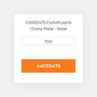 CA6110475 Forklift parts Плита Plate - Wear