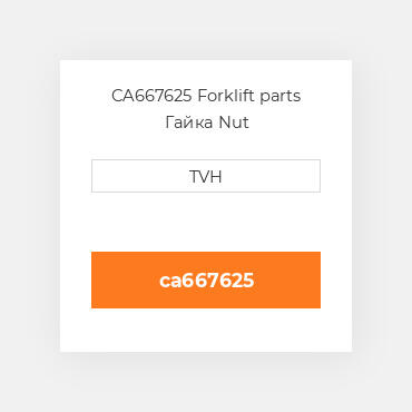 CA667625 Forklift parts Гайка Nut