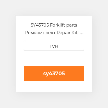 SY43705 Forklift parts Ремкомплект Repair Kit