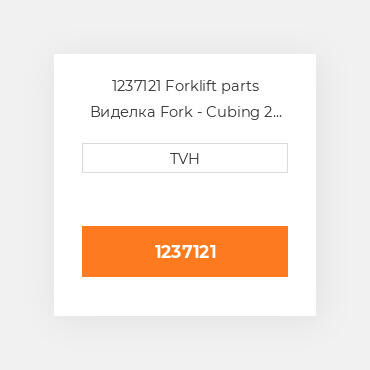 1237121 Forklift parts Виделка Fork - Cubing 2 X 2 X 48 Must Buy In Pairs