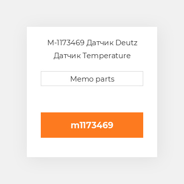 M-1173469 Датчик Deutz Датчик Temperature Switch