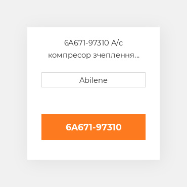 6A671-97310 A/c компресор зчеплення для Kubota і versatile трактор, 6a671-97310 KUBOTA NEW AFTERMARKET