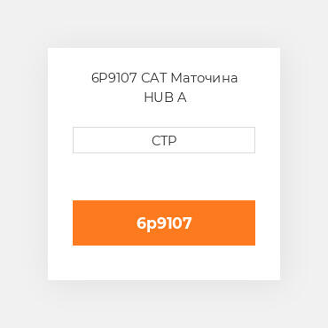 6P9107 CAT Маточина HUB A