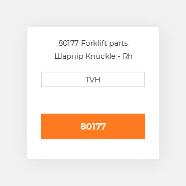 80177 Forklift parts Шарнір Knuckle - Rh