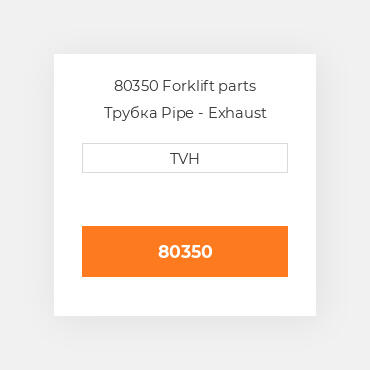80350 Forklift parts Трубка Pipe - Exhaust