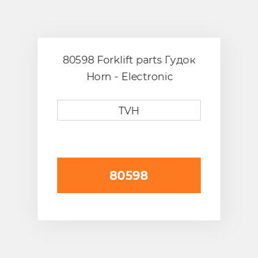 80598 Forklift parts Гудок Horn - Electronic