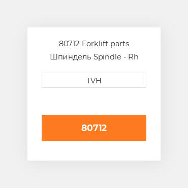 80712 Forklift parts Шпиндель Spindle - Rh