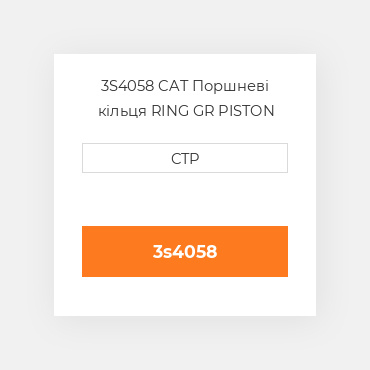 3S4058 CAT Поршневі кільця Ring Set - Piston