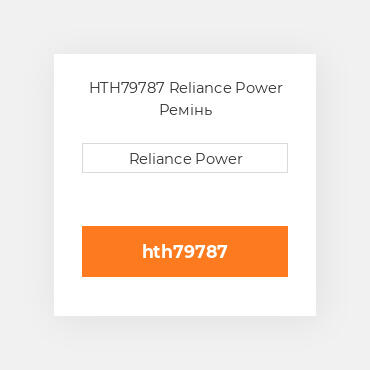 HTH79787 Reliance Power Ремінь