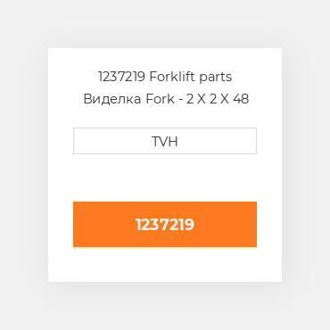 1237219 Forklift parts Виделка Fork - 2 X 2 X 48 Cubing