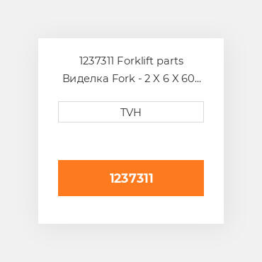 1237311 Forklift parts Виделка Fork - 2 X 6 X 60 Must Sell In Pairs