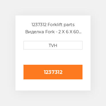 1237312 Forklift parts Виделка Fork - 2 X 6 X 60 Must Sell In Pairs
