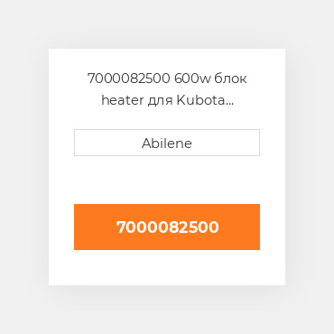7000082500 600w блок heater для Kubota трактор, 70000-82500 KUBOTA NEW AFTERMARKET