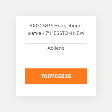 700705836 Ніж у зборі з жатка - 7' HESSTON NEW AFTERMARKET