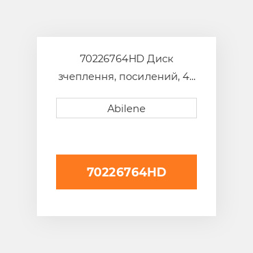 70226764HD Диск зчеплення, посилений, 4 накладки AFTERMARKET NEW AFTERMARKET
