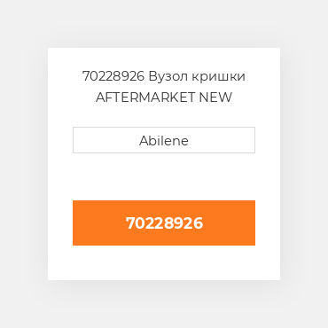 70228926 Вузол кришки AFTERMARKET NEW AFTERMARKET