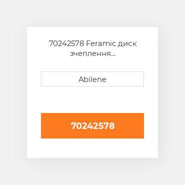 70242578 Feramic диск зчеплення AFTERMARKET NEW AFTERMARKET