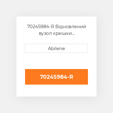 70245984-R Відновлений вузол кришки AFTERMARKET REBUILT