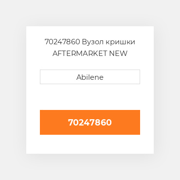 70247860 Вузол кришки AFTERMARKET NEW AFTERMARKET
