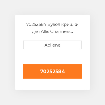 70252584 Вузол кришки для Allis Chalmers трактор,70252584 ALLIS CHALMERS NEW AFTERMARKET