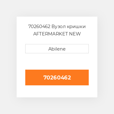 70260462 Вузол кришки AFTERMARKET NEW AFTERMARKET