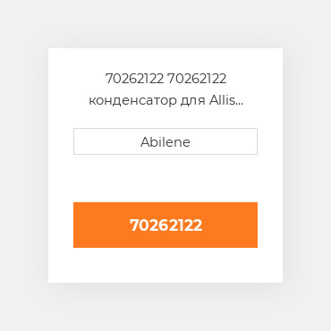70262122 70262122 конденсатор для Allis Chalmers 8010, 8030, 8050, 8070 трактор ALLIS CHALMERS NEW AFTERMARKET