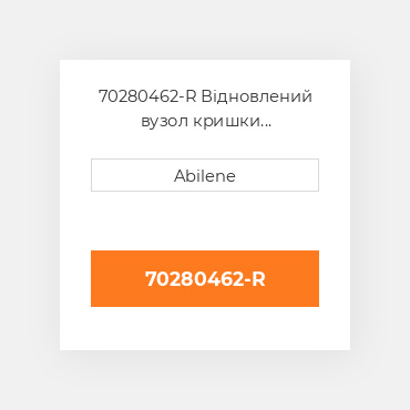 70280462-R Відновлений вузол кришки AFTERMARKET REBUILT