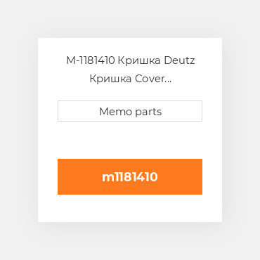 M-1181410 Кришка Deutz Кришка Cover [Crankcase] 1013