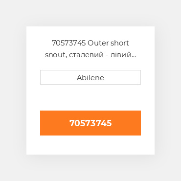 70573745 Outer short snout, сталевий - лівий бік для Gleaner кукурудзяна жатка, 70573745 GLEANER NEW AFTERMARKET