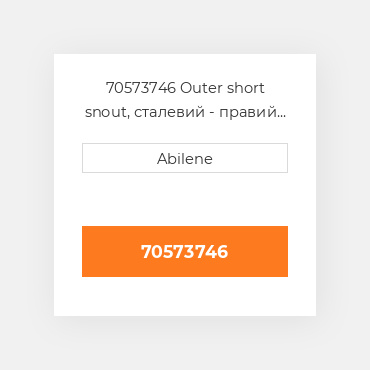 70573746 Outer short snout, сталевий - правий бік для Gleaner кукурудзяна жатка, 70573746 GLEANER NEW AFTERMARKET