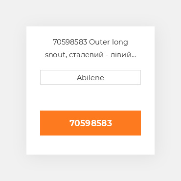 70598583 Outer long snout, сталевий - лівий бік для Gleaner кукурудзяна жатка, 70598583 GLEANER NEW AFTERMARKET