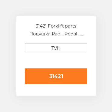 31421 Forklift parts Подушка Pad - Pedal