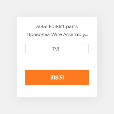 31831 Forklift parts Проводка Wire Assembly
