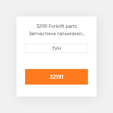 32191 Forklift parts Запчастина гальмівної системи Brake Kit