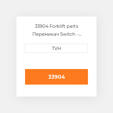 33904 Forklift parts Перемикач Switch - Micro