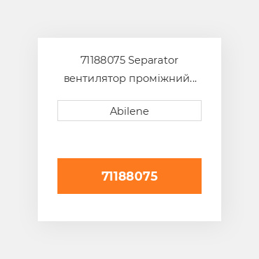 71188075 Separator вентилятор проміжний вал привід ремінь для комбайн gleaner, 71188075 GLEANER NEW AFTERMARKET