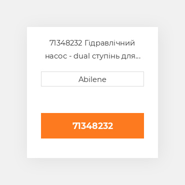 71348232 Гідравлічний насос - dual ступінь для Gleaner комбайн, 71348232 GLEANER NEW AFTERMARKET