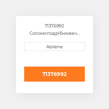 71376992 Соломоподрібнювач комплект blade для Gleaner комбайн, 71376992 GLEANER NEW AFTERMARKET