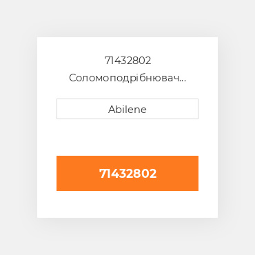 71432802 Соломоподрібнювач привід ремінь для fine cut on комбайн gleaner, 71432802 GLEANER NEW AFTERMARKET