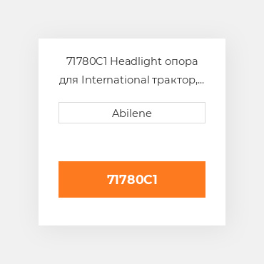 71780C1 Headlight опора для International трактор, 71780c1 INTERNATIONAL TRUCK NEW AFTERMARKET