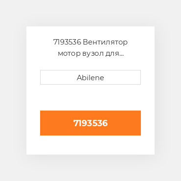 7193536 Вентилятор мотор вузол для мінінавантажувач bobcat, 7193536 CATERPILLAR NEW AFTERMARKET