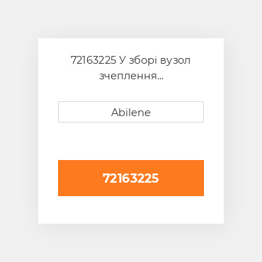 72163225 У зборі вузол зчеплення AFTERMARKET NEW AFTERMARKET