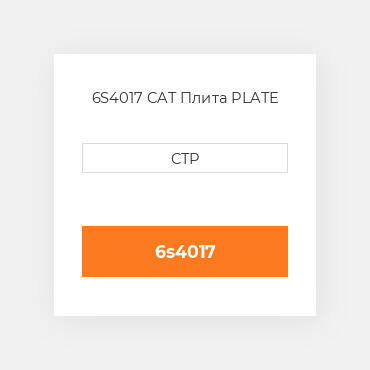 6S4017 CAT Плита PLATE